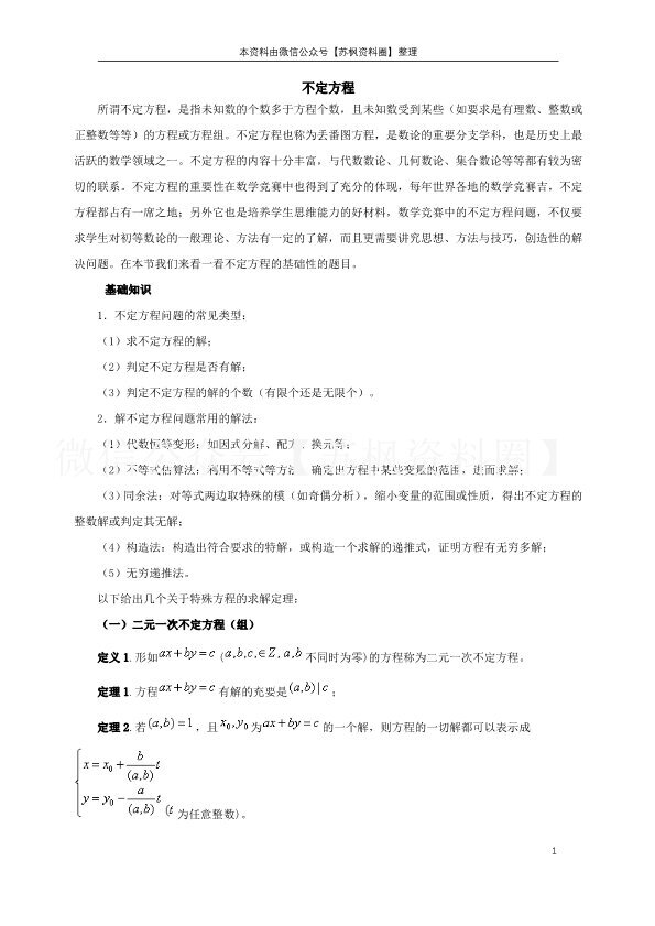 初等数论